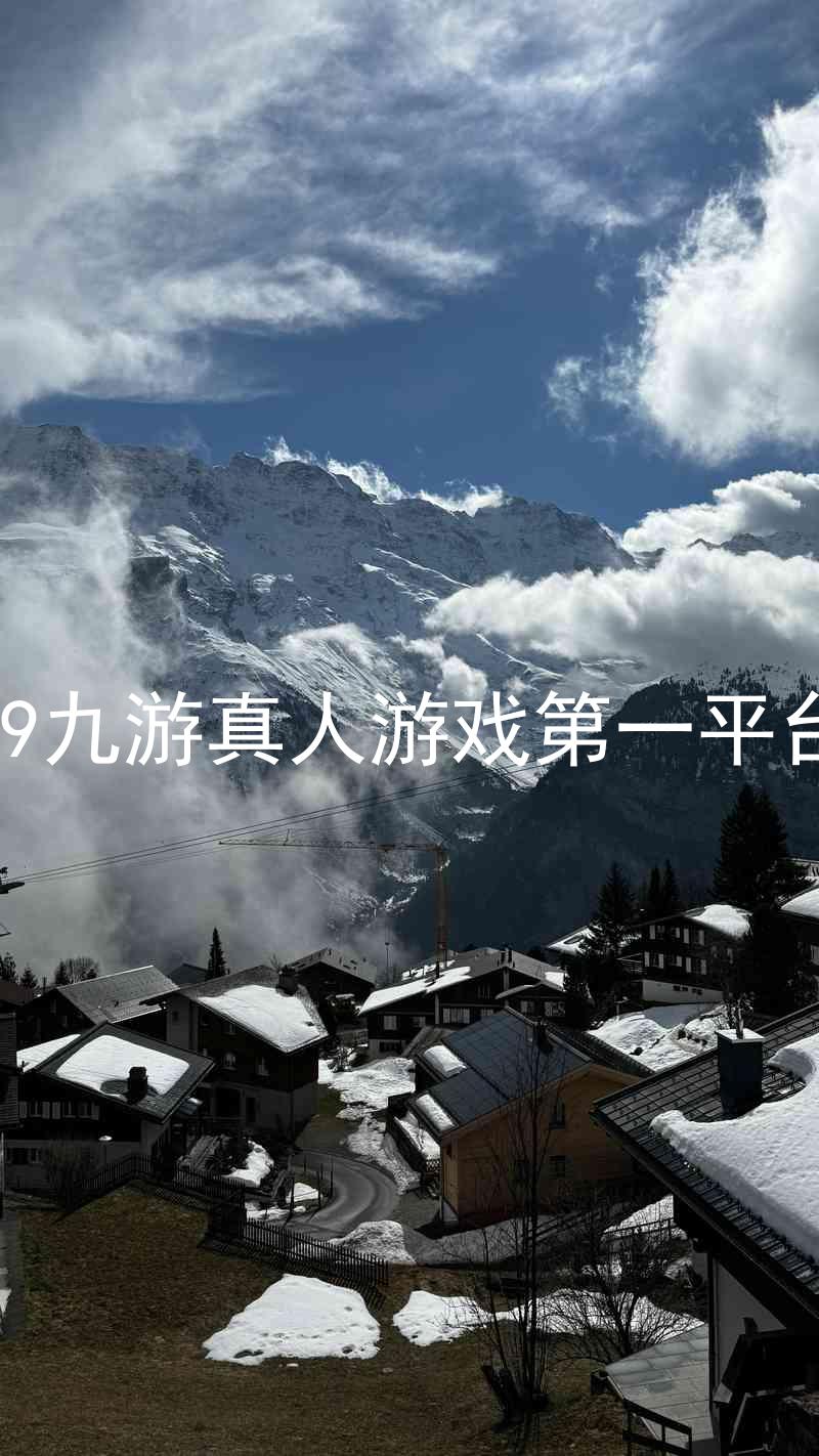 j9九游真人游戏第一平台